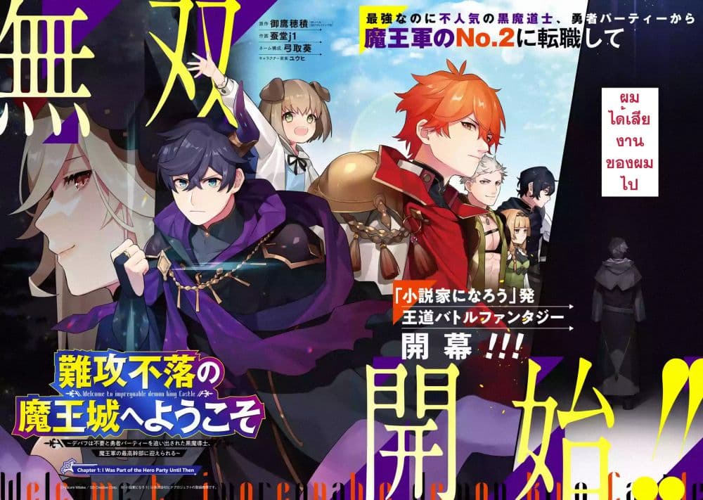Nankoufuraku no Maoujou e Youkoso ตอนที่ 1 (2)